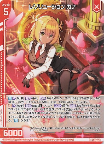 画像1: 【R】レゾリューション カナ　IG05-026 (1)