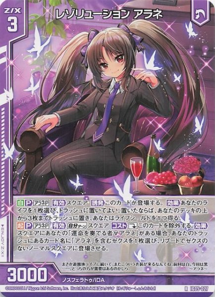 画像1: 【R】レゾリューション アラネ　IG05-027 (1)