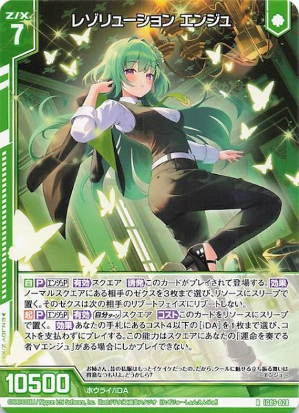 画像1: 【R】レゾリューション エンジュ　IG05-028 (1)