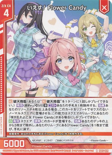 画像1: 【R】いえす！ Flower Candy　IG05-029 (1)
