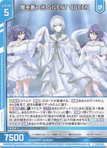 画像1: 【R】闇を断つ光 SILENT QUEEN　IG05-030 (1)