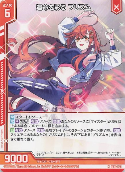 画像1: 【N】運命を彩る プリズム　IG05-001 (1)