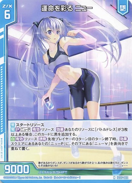画像1: 【N】運命を彩る ニュー　IG05-002 (1)