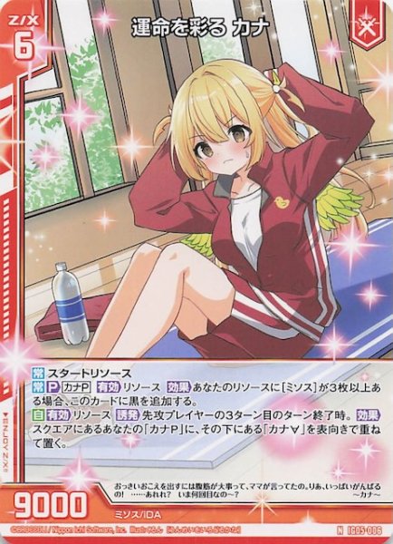 画像1: 【N】運命を彩る カナ　IG05-006 (1)