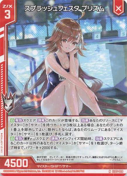 画像1: 【N】スプラッシュフェスタ プリズム　IG05-009 (1)