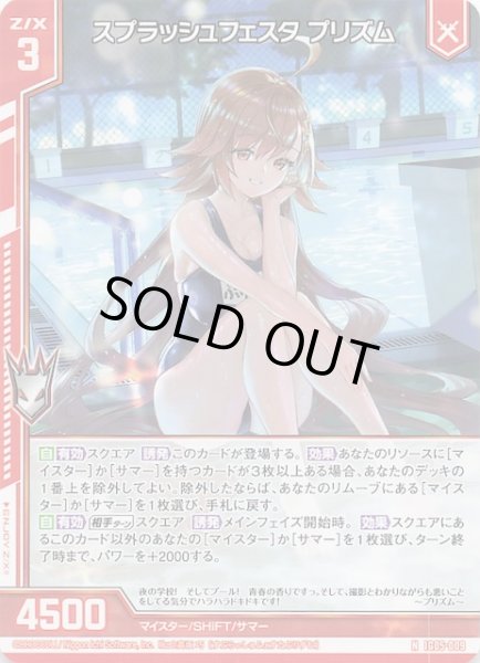 画像1: 【N】スプラッシュフェスタ プリズム　IG05-009 (1)