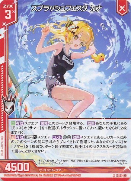 画像1: 【N】スプラッシュフェスタ カナ　IG05-010 (1)