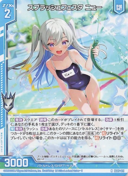 画像1: 【N】スプラッシュフェスタ ニュー　IG05-011 (1)