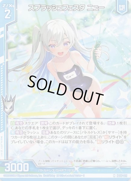 画像1: 【N】スプラッシュフェスタ ニュー　IG05-011 (1)
