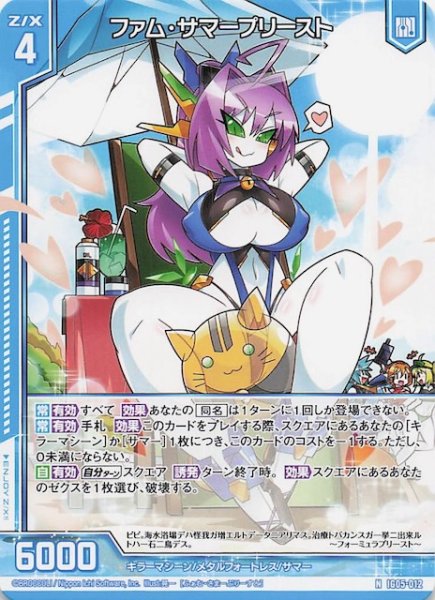 画像1: 【N】ファム・サマープリースト　IG05-012 (1)