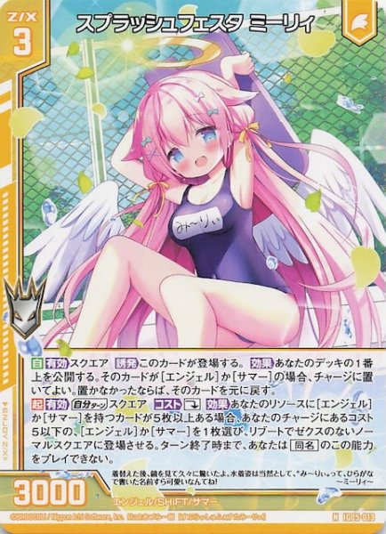 画像1: 【N】スプラッシュフェスタ ミーリィ　IG05-013 (1)