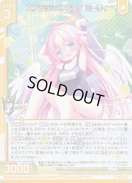 画像1: 【N】スプラッシュフェスタ ミーリィ　IG05-013 (1)
