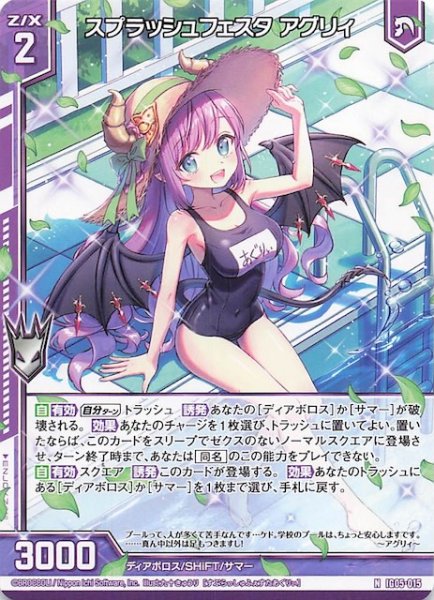 画像1: 【N】スプラッシュフェスタ アグリィ　IG05-015 (1)