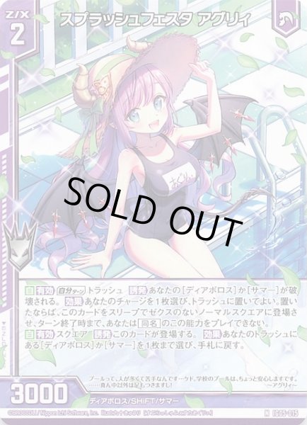 画像1: 【N】スプラッシュフェスタ アグリィ　IG05-015 (1)