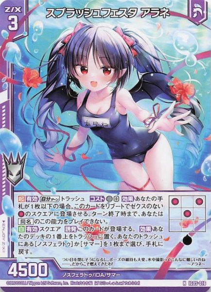 画像1: 【N】スプラッシュフェスタ アラネ　IG05-016 (1)