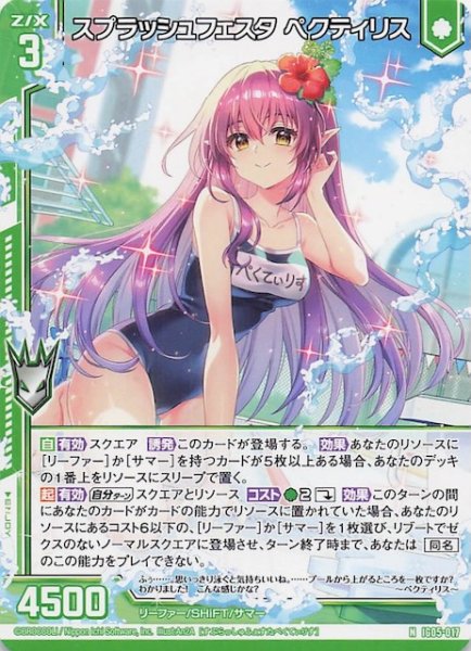 画像1: 【N】スプラッシュフェスタ ペクティリス　IG05-017 (1)