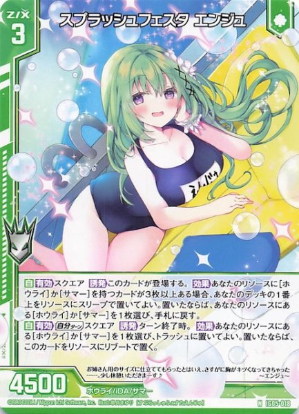 画像1: 【N】スプラッシュフェスタ エンジュ　IG05-018 (1)