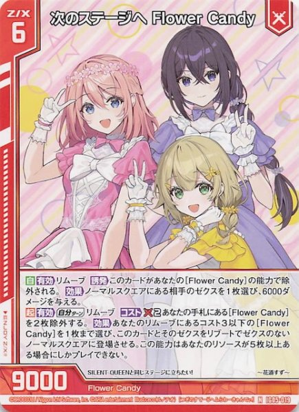 画像1: 【N】次のステージへ Flower Candy　IG05-019 (1)