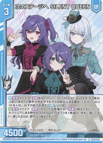 画像1: 【N】次のステージへ SILENT QUEEN　IG05-020 (1)