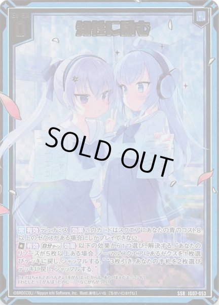 画像1: 【SSR】知性に励む　IG07-053 (1)