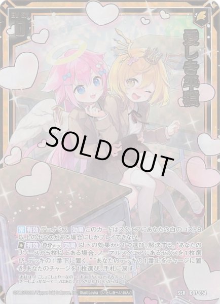 画像1: 【SSR】愛しき平穏　IG07-054 (1)