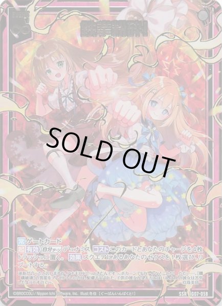 画像1: 【SSR】鉄拳粉砕！　IG07-058 (1)