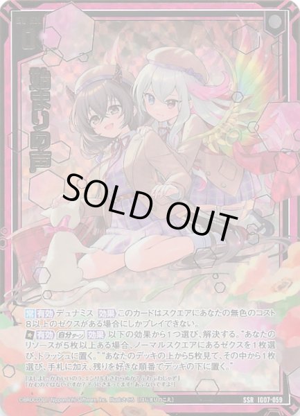 画像1: 【SSR】始まりの声　IG07-059 (1)