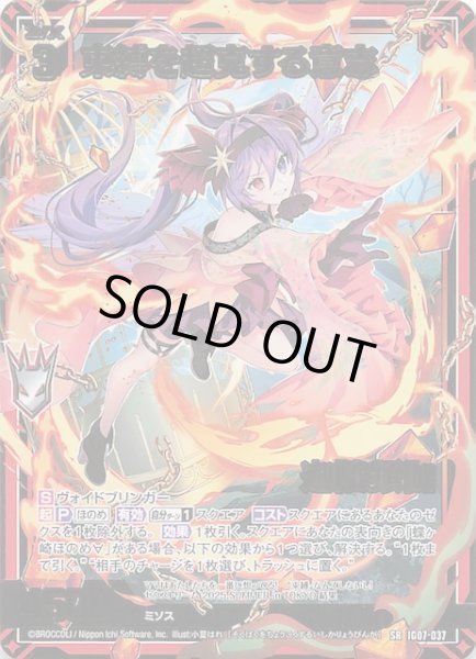 画像1: 【SR】束縛を超克する意志 迦陵頻伽　IG07-037 (1)