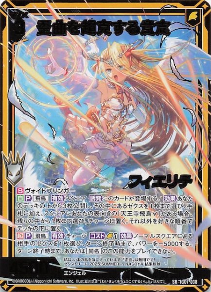 画像1: 【SR】歪曲を超克する意志 フィエリテ　IG07-038 (1)