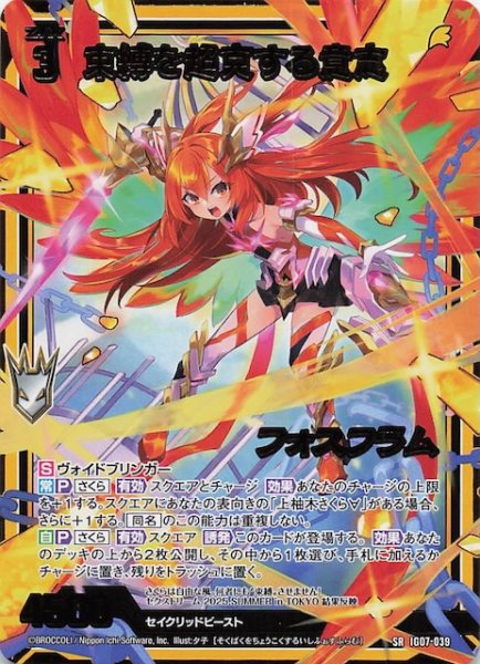 画像1: 【SR】束縛を超克する意志 フォスフラム　IG07-039 (1)