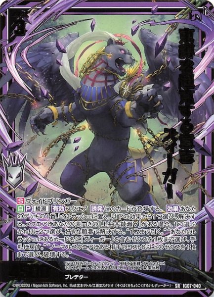 画像1: 【SR】束縛を超克する意志 ズィーガー　IG07-040 (1)