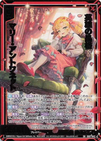 画像1: 【SR】英雄の品格 マリー・アントワネット　IG07-042 (1)