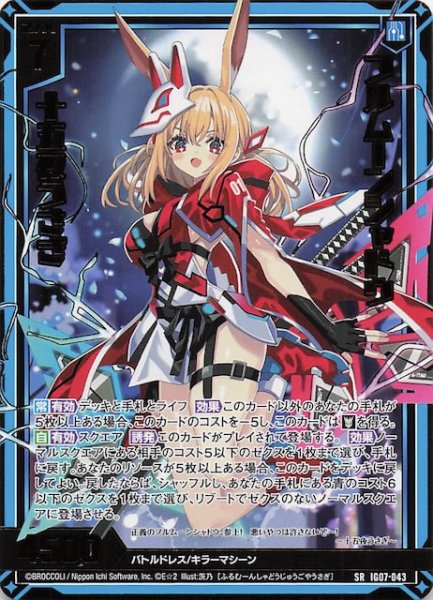 画像1: 【SR】フルムーンシャドウ 十五夜うさぎ　IG07-043 (1)