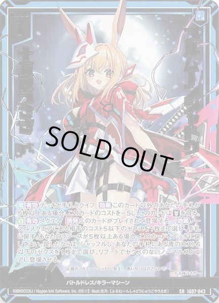 画像1: 【SR】フルムーンシャドウ 十五夜うさぎ　IG07-043 (1)