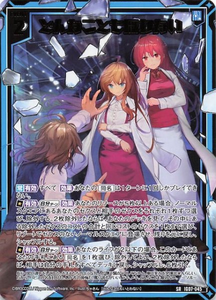 画像1: 【SR】どんなことも厭わない　IG07-045 (1)