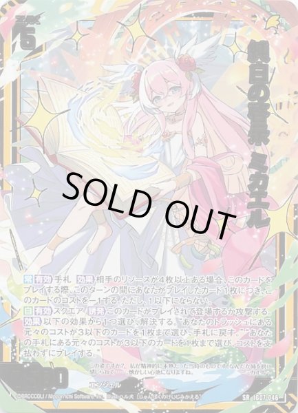 画像1: 【SR】純白の啓示 ミカエル　IG07-046 (1)