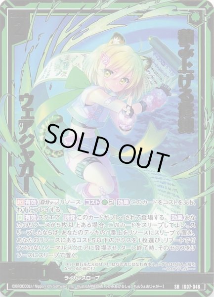 画像1: 【SR】積み上げる修練 ウェアジャガー　IG07-048 (1)