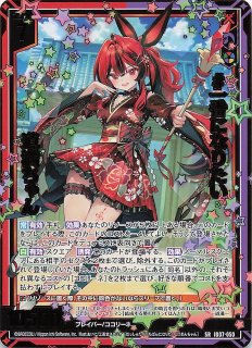 Z/X ゼクス 流星騎士団団長 サクラ WR