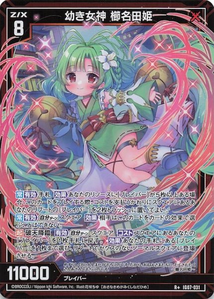 画像1: 【R+】幼き女神 櫛名田姫　IG07-031 (1)