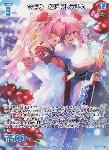 画像1: 【再録R】今年も一緒に フレデリカ　IG07-061 (1)