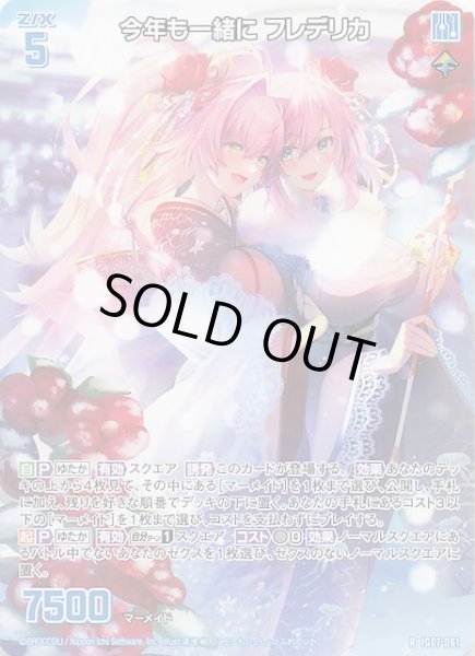 画像1: 【再録R】今年も一緒に フレデリカ　IG07-061 (1)