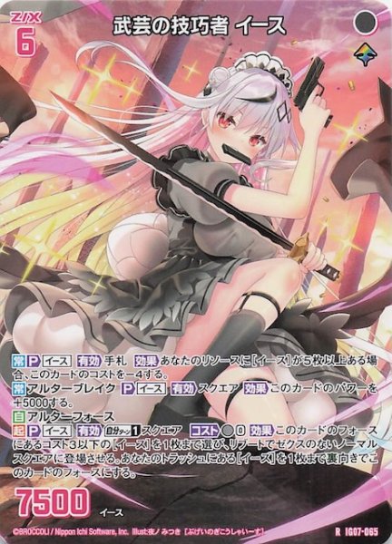 画像1: 【再録R】武芸の技巧者 イース　IG07-065 (1)