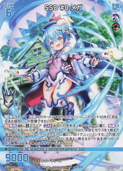 画像1: 【再録R】SSD #0 メガ　IG07-066 (1)
