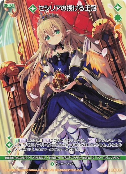 画像1: 【再録R】セシリアの授ける王冠　IG07-069 (1)