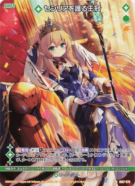画像1: 【再録R】セシリアを護る王冠　IG07-070 (1)