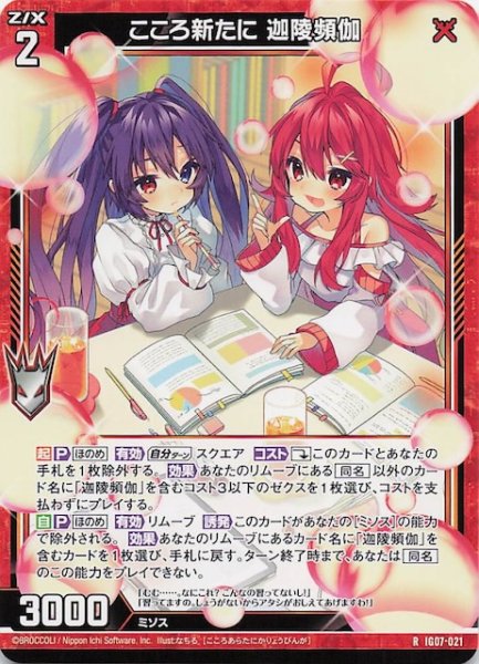 画像1: 【R】こころ新たに 迦陵頻伽　IG07-021 (1)