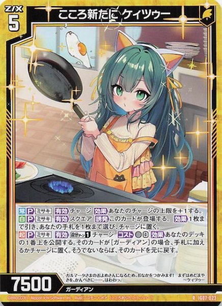 画像1: 【R】こころ新たに ケィツゥー　IG07-023 (1)