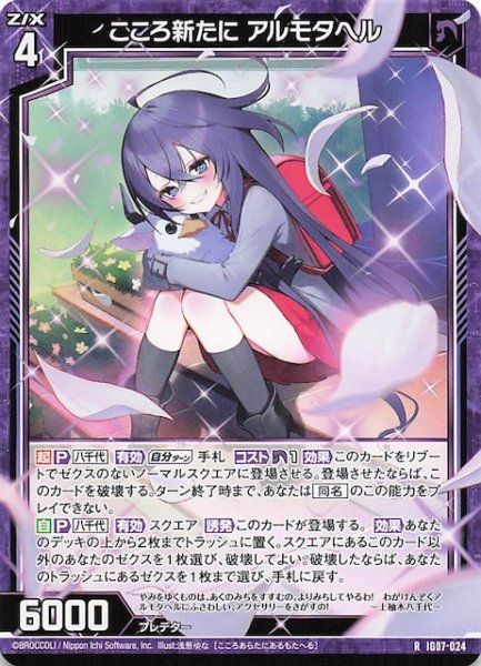 画像1: 【R】こころ新たに アルモタヘル　IG07-024 (1)