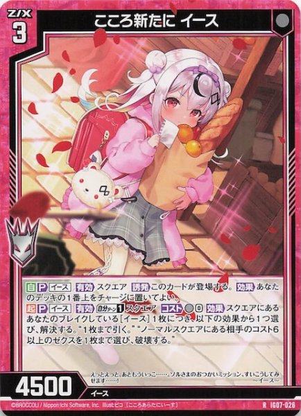 画像1: 【R】こころ新たに イース　IG07-026 (1)