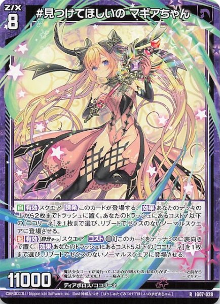 画像1: 【R】＃見つけてほしいの マギアちゃん　IG07-028 (1)